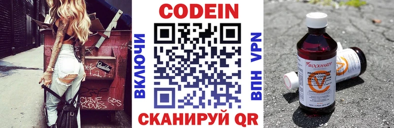 Codein напиток Lean (лин)  дарнет шоп  Вельск 
